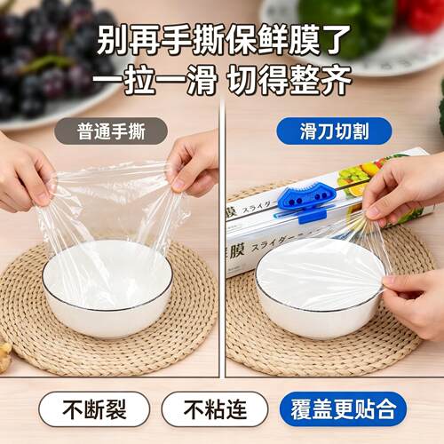 大刀式保卷鲜KKG膜家用经济装P切E大卷滑割盒装耐高温厨房冷藏冷