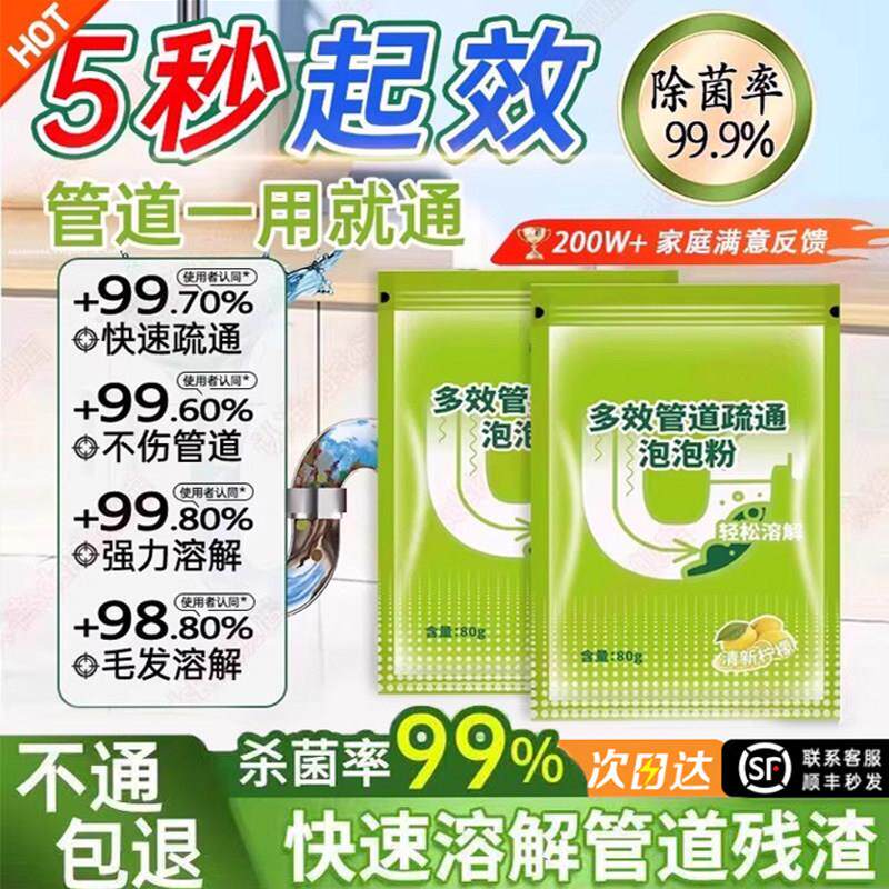 QD管道疏通剂泡泡粉厨房油污厕所下水管堵塞强力除臭溶解神器-zyk