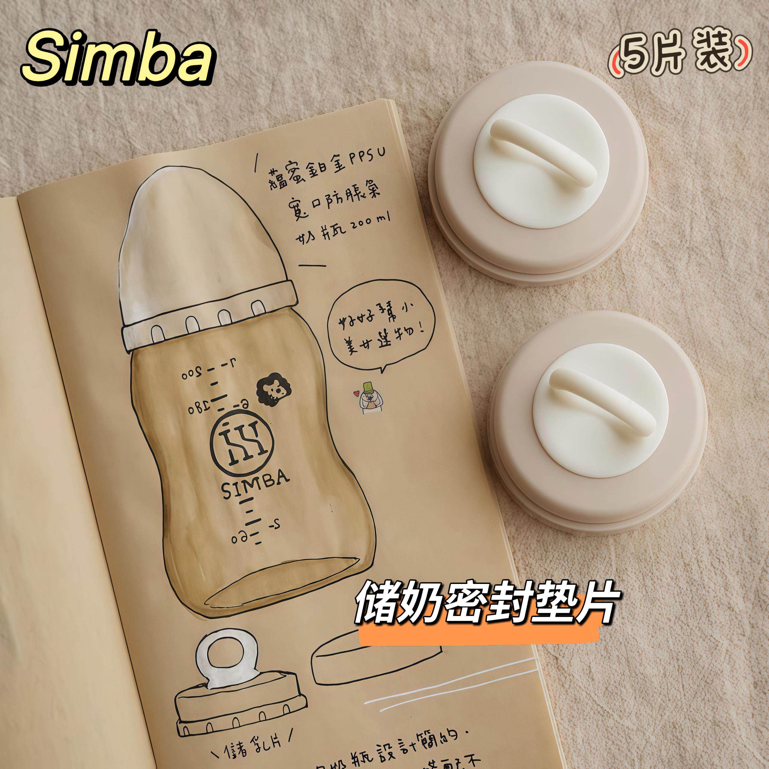 小狮王辛巴奶瓶密封盖宽口径储奶瓶硅胶垫片母乳储密封垫5片装