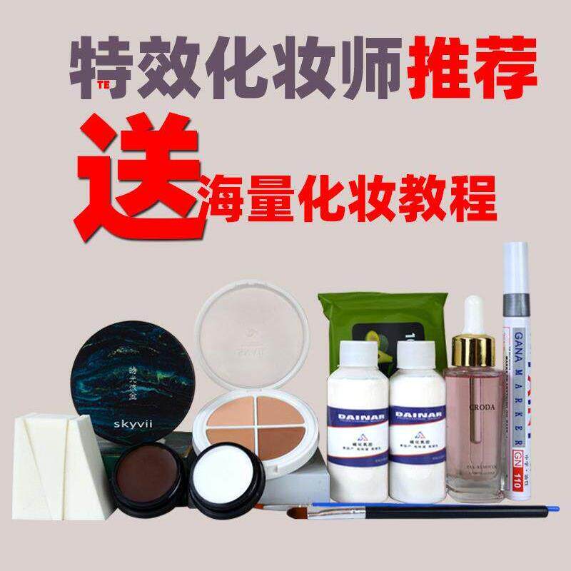 采产品硫化购乳胶彩妆老年彩妆，，老年彩妆，影视白特效化妆品，