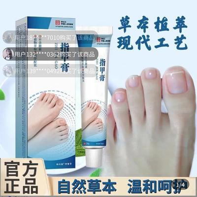 正泰林甲甲护理膏官方正品灰指甲专用脱甲膏软甲抑菌液手脚修护乳