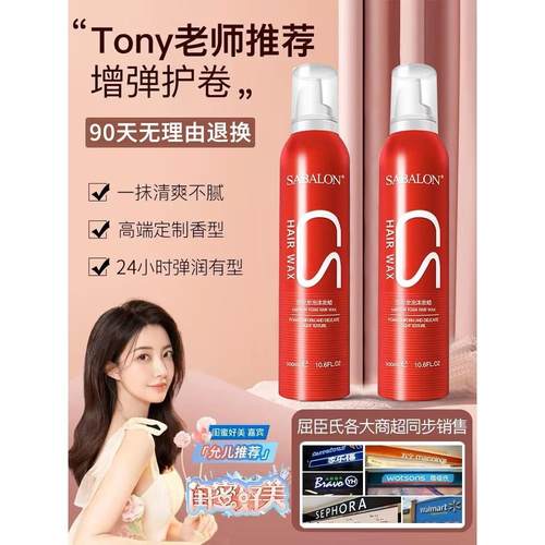 正品莎贝龙泡沫发胶发蜡保湿蓬松摩丝斯泡泡弹力男女定型喷雾沙