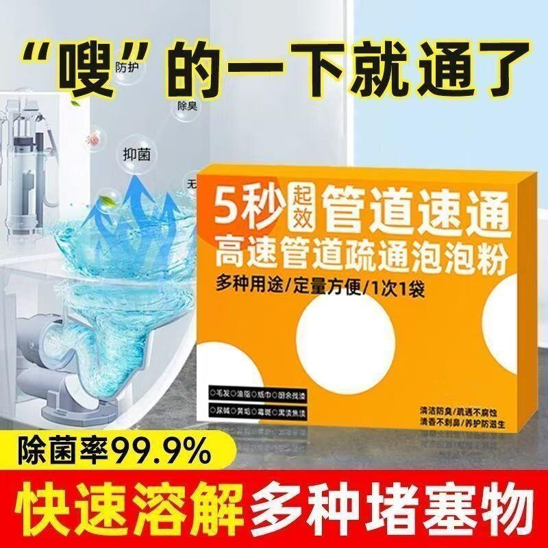 地漏马桶高速疏通管道泡泡粉强力溶解防堵塞强效厨房下水清洁除臭
