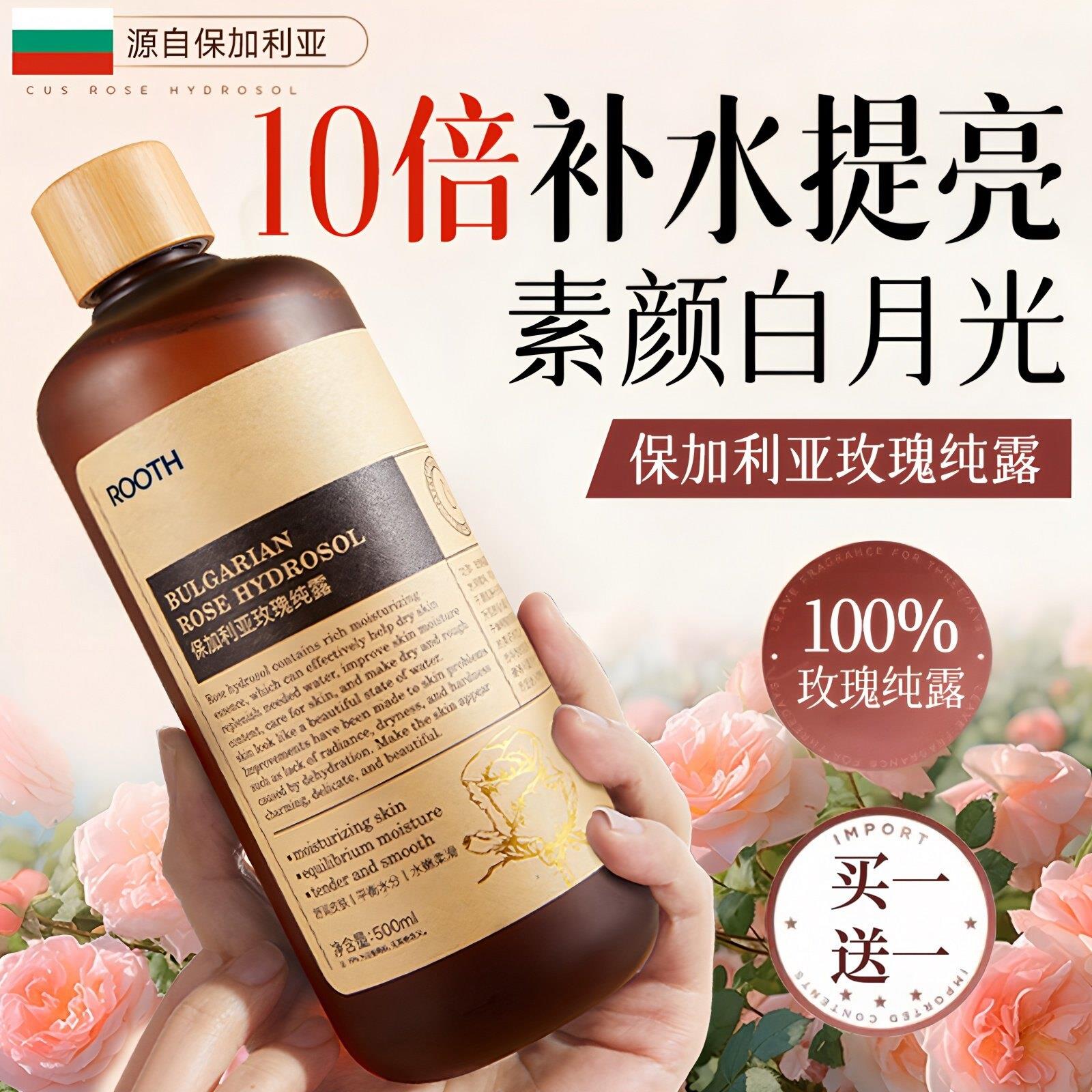 保加利亚大马士革玫瑰纯露湿敷水保湿保湿爽肤精华水天然大瓶正品