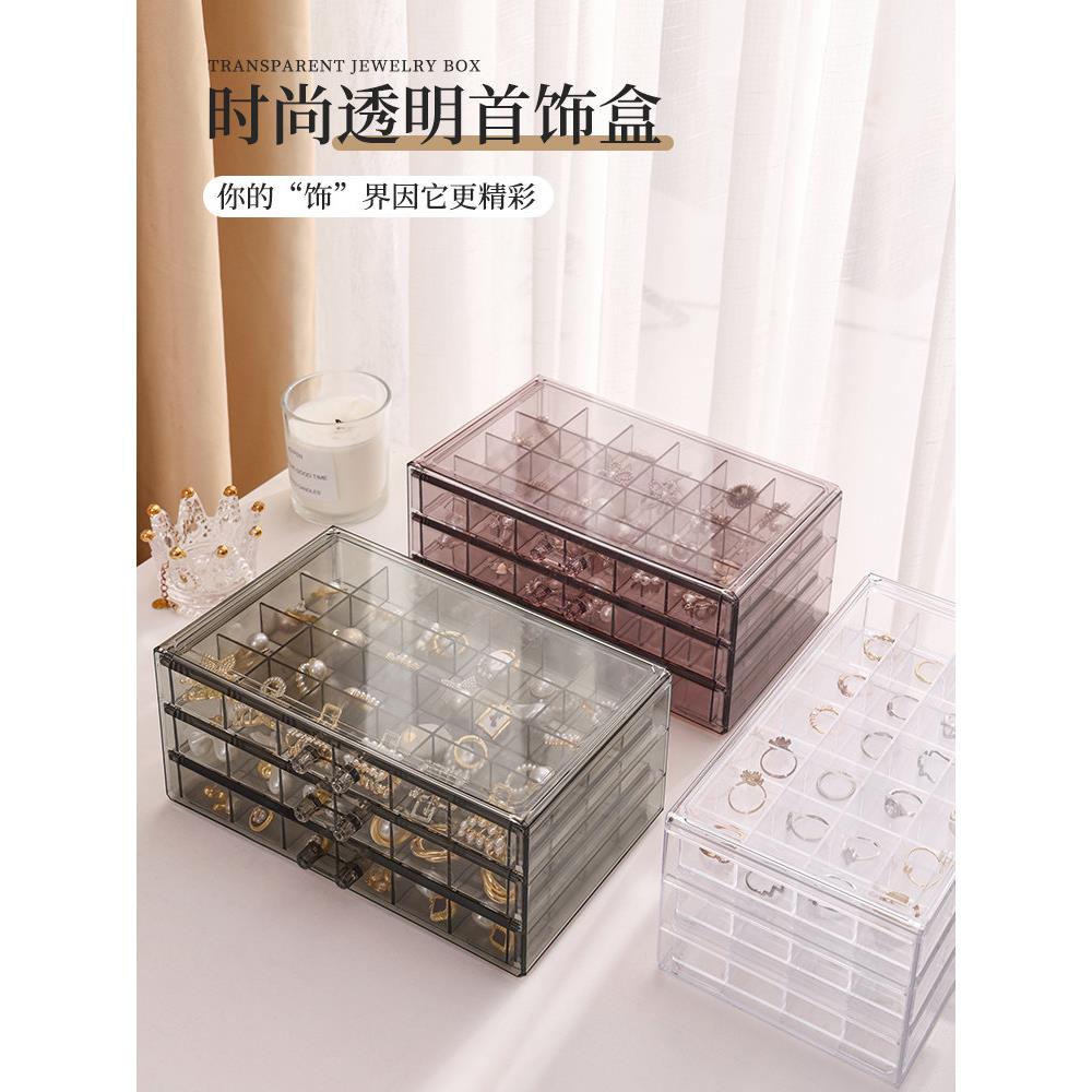 珠宝收纳盒透明隔间多层大容量戒指耳环耳环项炼手炼抽屉式首饰盒