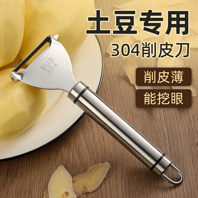 304土豆削皮器厨房专用削皮刀 洋芋挖眼打皮水果蔬菜刮皮神器刨刀