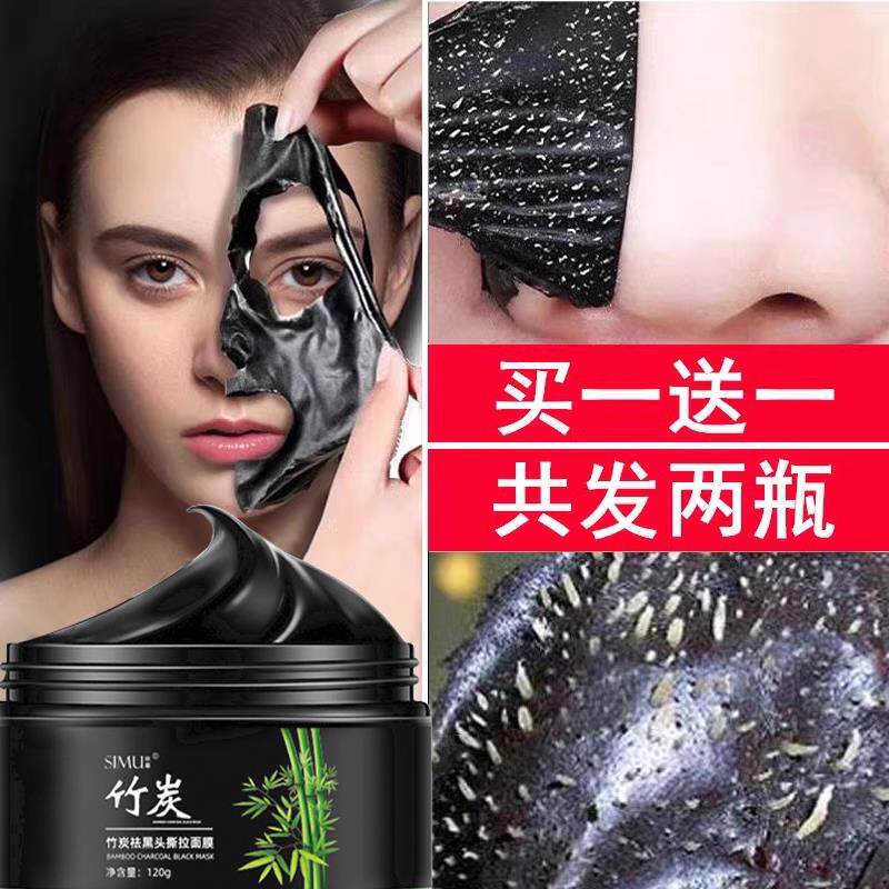 竹炭吸黑头去粉刺闭口清洁撕拉面膜涂抹式套装收缩毛孔女男士专用