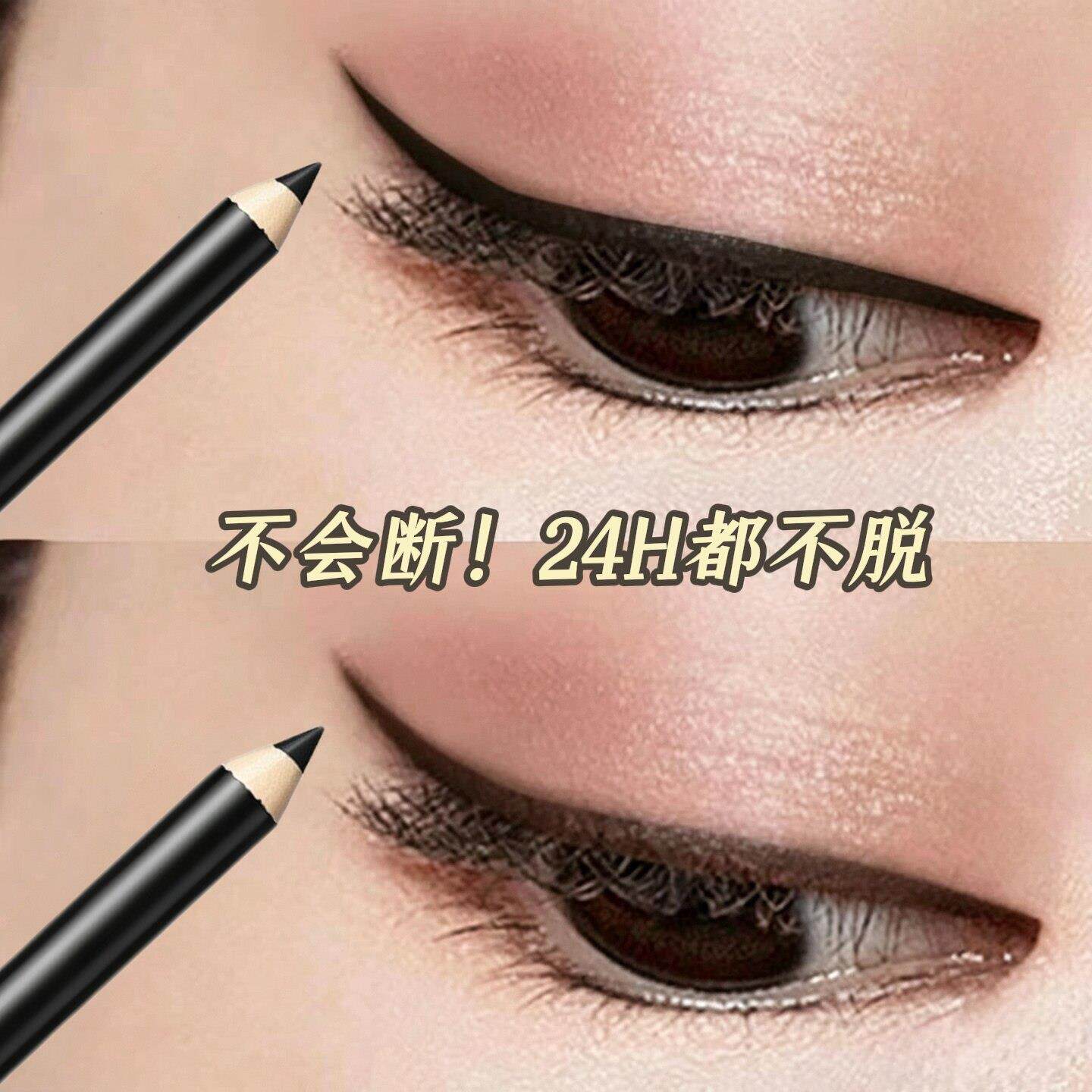 铅笔式眼线胶笔大容量防水不晕染下至卧蚕笔初学者新手显色眼线笔