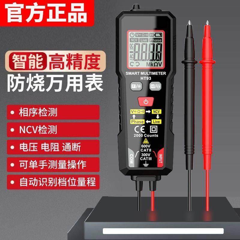 旅柘智能高精度防烧万用表多功能电工专用维修万能表家NCV检测仪