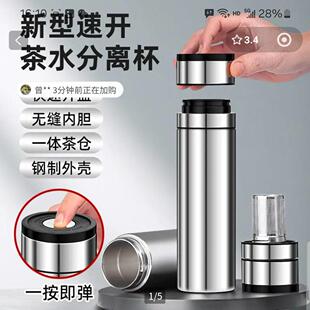 梦鲸好物一键开盖保温杯男款不锈钢茶水分离速开杯车载泡茶水杯子