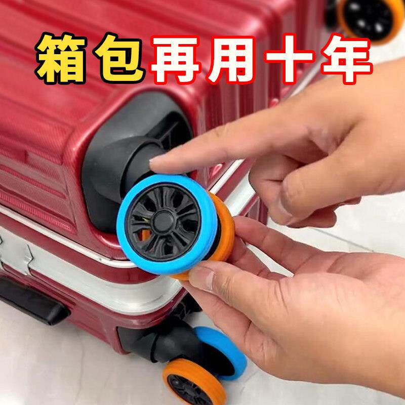 行李箱不吵啦！轮子橡胶套静音万向轮改造滚轮保护套拉杆箱通用