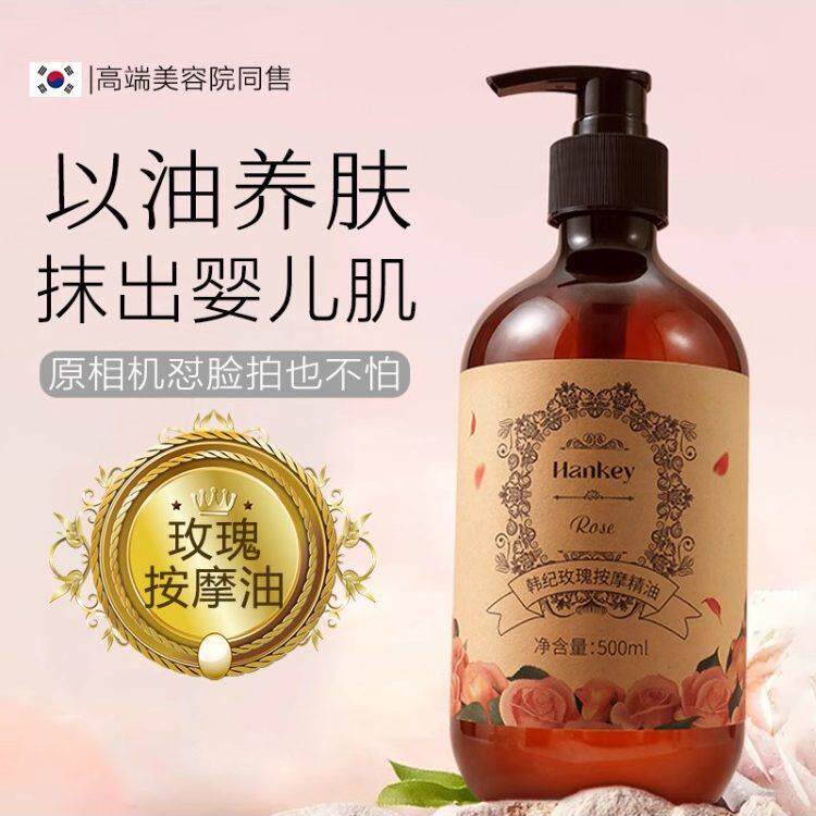 玫瑰按摩精油面部全身身体免洗推油刮痧驻颜美容院专用
