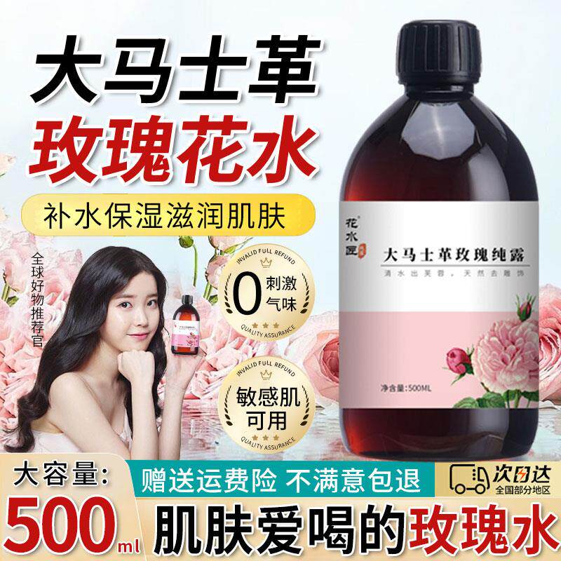 玫瑰水纯露天然大瓶玫瑰纯露爽肤水保湿保湿喷雾湿敷水大马革士女