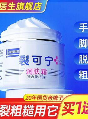 2025年JUNYISHENG裂可宁护手霜正品防干 干裂脚后跟滋润保湿保湿