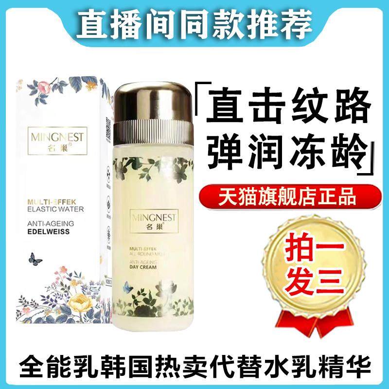 艾珀全能乳韩国热卖莎代替水乳女精华三合一弹润冻龄焕能乳第三代