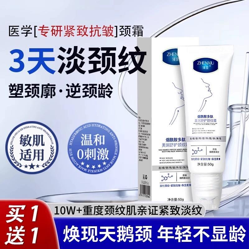 颈霜颈纹霜提拉紧致去颈纹淡化皱纹提亮脖子颈部护理神器官方正品
