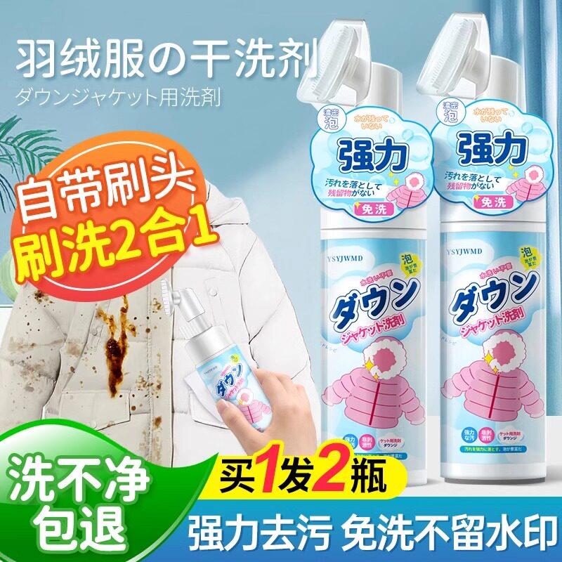 洗羽绒服清洗剂免水洗清洁干洗剂免洗专用白色去污家用洗涤液
