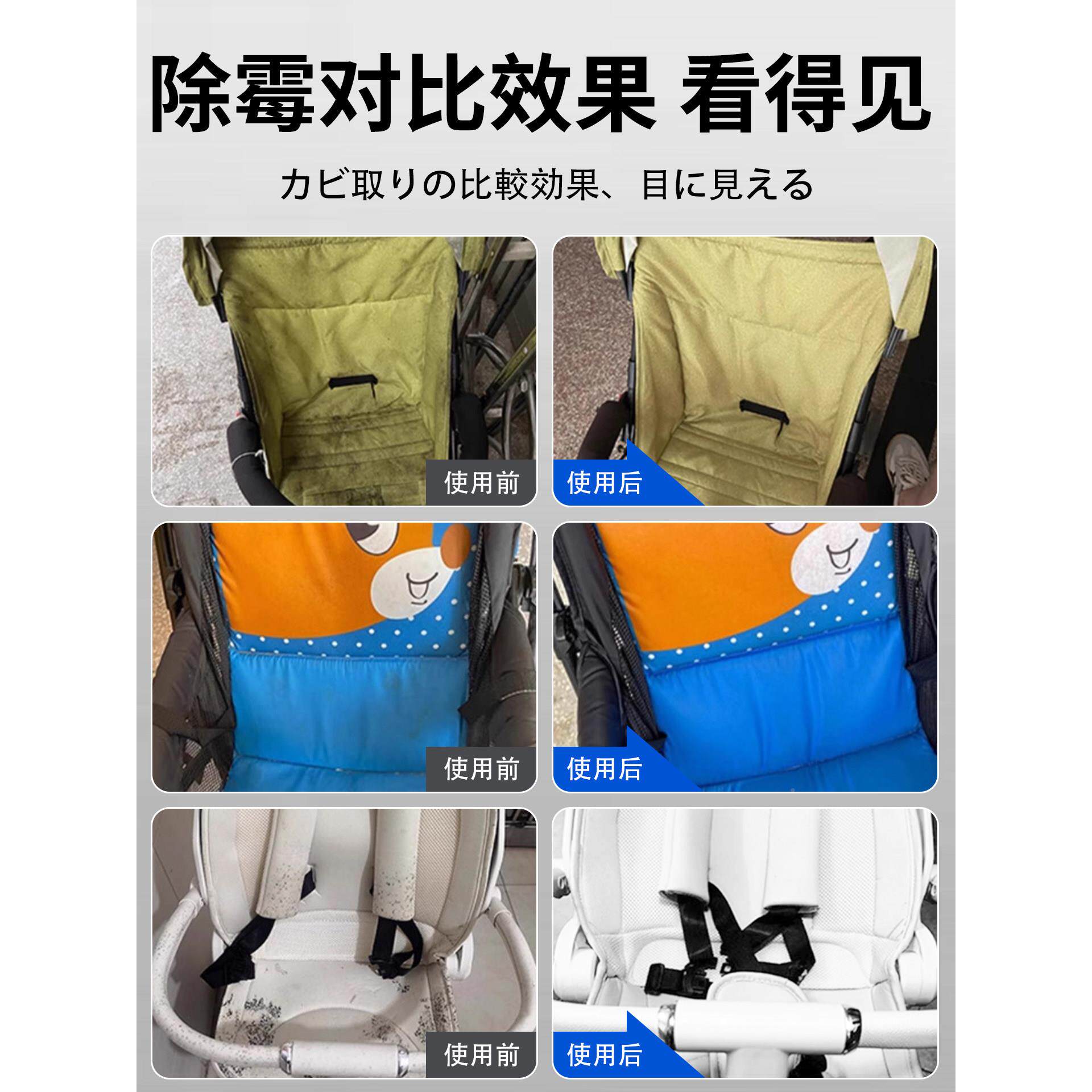 日本专研多功能除】婴儿去车斑霉点霉推车除霉喷雾【清洗书包除霉