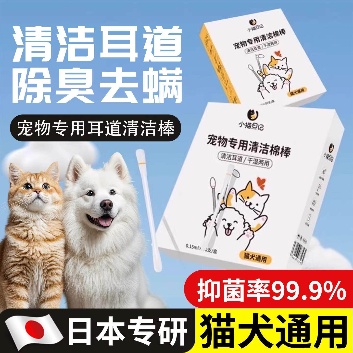 【日本品牌】宠物棉签狗狗猫咪耳螨洁耳滴耳精油洗耳液耳朵清洁
