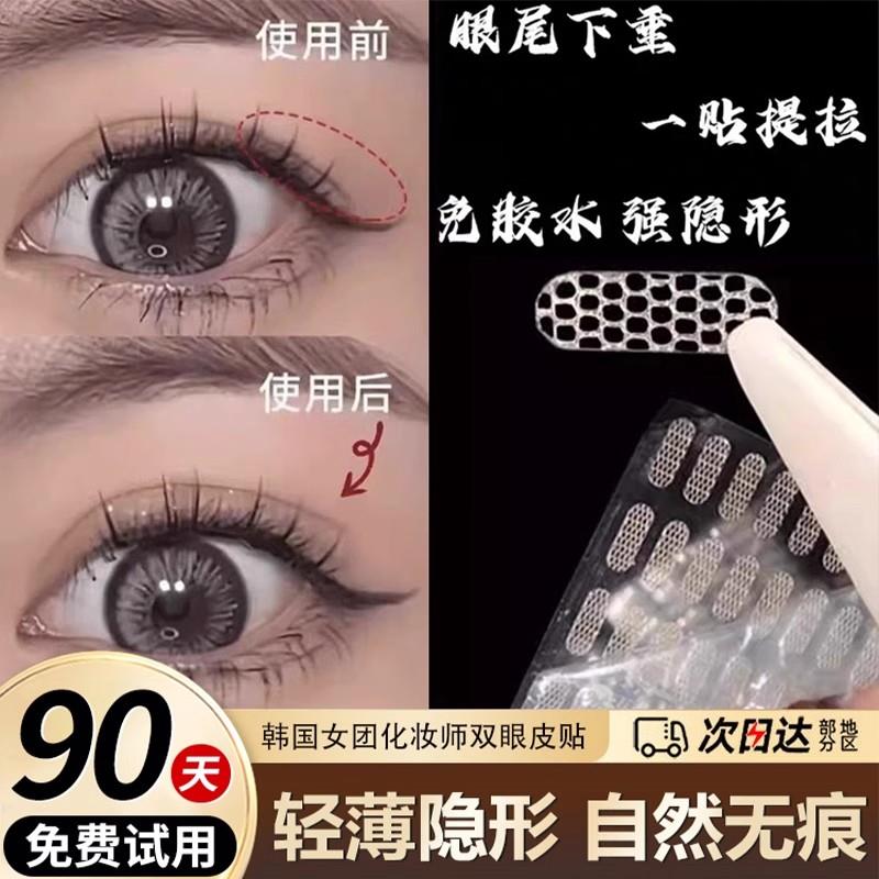 双眼皮贴隐形自然无痕彷真局部调整透明持久定型内双单眼皮舒适