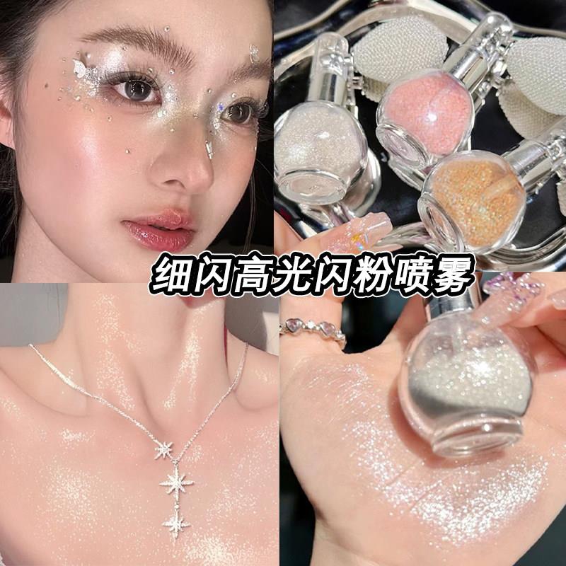 新娘爆闪!网红气囊闪粉高光粉细闪喷雾珠光提亮百搭身体锁骨头发