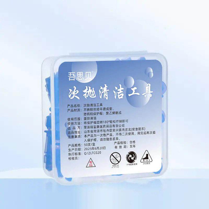 【下立减50工】柔感FCM次抛清洁具无菌面部清理粉刺一次单清性洁W