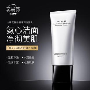 拍一发二 正品珐兰茜采洁提亮洁面乳洗面奶控油平衡小众温和清洁