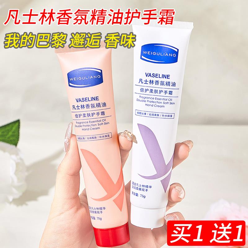 2支 凡士林精油香水护手霜保湿滋润补水防干裂我的巴黎邂逅同款香