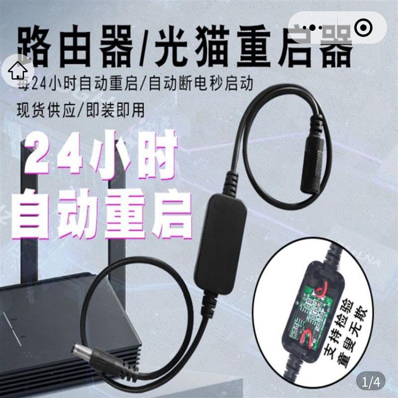 集芙路由器定时重启控制器光猫wifi电源24小时自动断电复位开关器