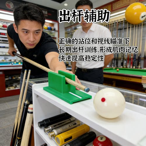台球准度练习器台球站位瞄准练习辅助工具主视眼视线矫正站位快速