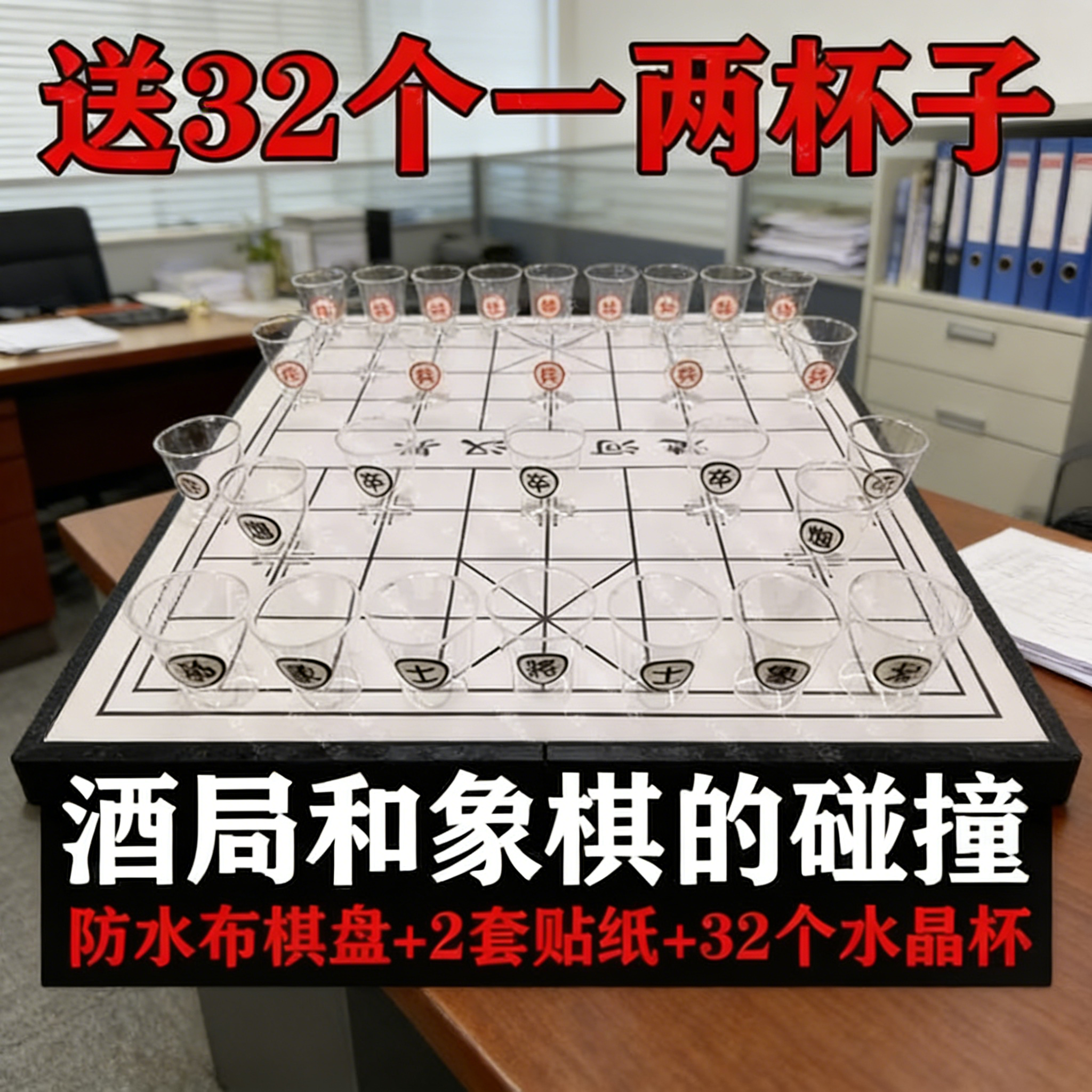 中国象棋酒杯套装中国象棋啤酒杯子喝酒KTV游戏道具家庭娱乐喝酒