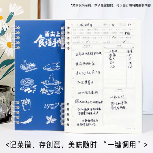 菜谱手帐本美食手账本笔