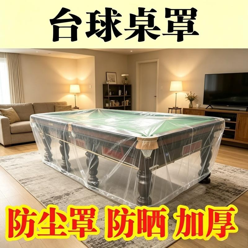台球桌防尘罩【首单直减图片