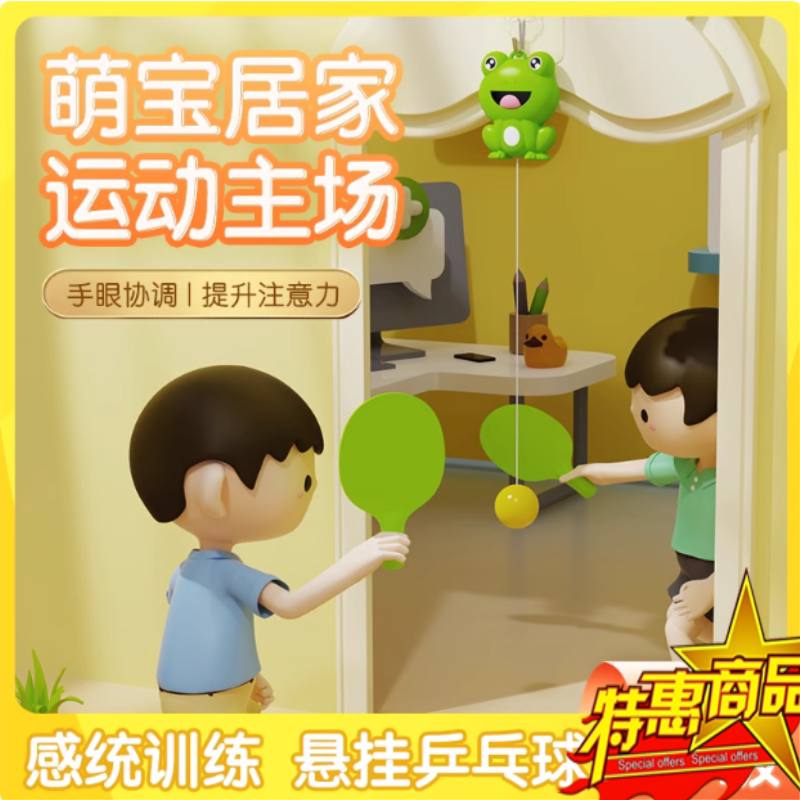 悬挂式乒乓球儿童训练器亲子互动室内手眼协调锻炼球拍类益智玩具