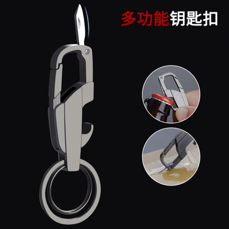 多功能钥匙扣拆快递小刀男士商务腰挂金属带开瓶器钥匙创意挂件