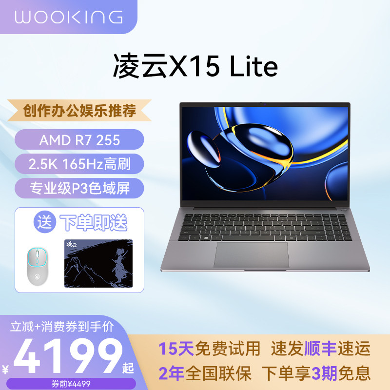 【新品上市】吾空凌云X15 Lite 2026 锐龙R7 255 高颜值15.6英寸165Hz超轻薄商务办公游戏笔记本电脑官方