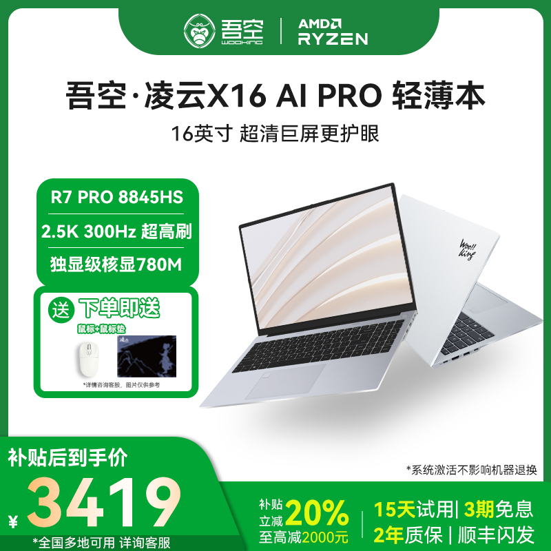 16英寸锐龙R72.5K全面屏轻薄本