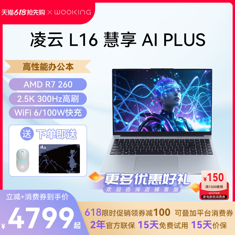 吾空凌云L16 笔记本电脑2026新款大学生学习办公游戏轻薄本官方旗舰店正品