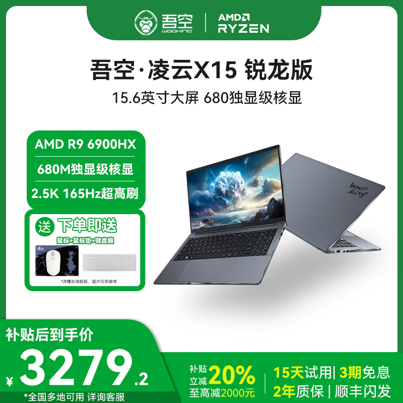吾空凌云x156900HX笔记本电脑