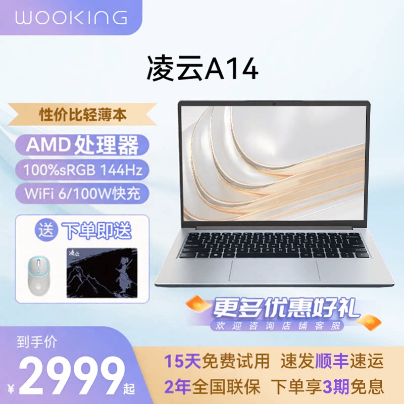 Wooking吾空凌云A14笔记本电脑