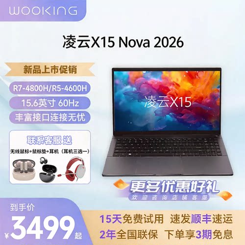 WOOKING吾空X15nova办公笔记本