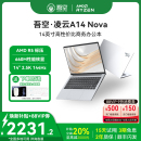 8745HS高性能处理器轻薄本 吾空凌云A14锐龙版 高色域护眼屏长续航轻薄笔记本电脑 全国可用焕新补贴20%