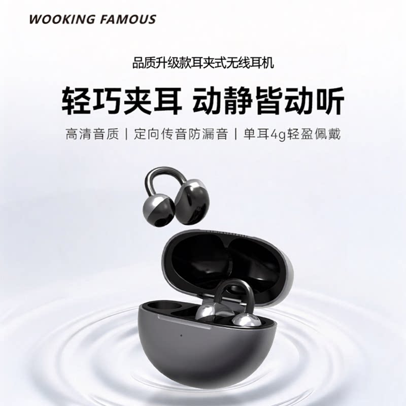 吾空夹耳式无线蓝牙耳机6.0静音运动跑步防水开放式防漏音耳夹