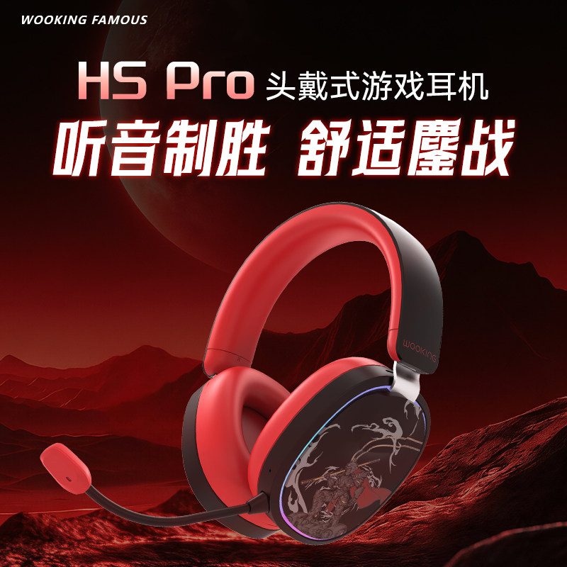 吾空HSPro头戴式游戏耳机电竞三模无线有线低延迟耳麦麦克风50mm