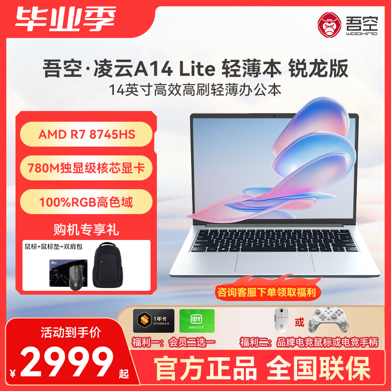 吾空凌云A14/X15笔记本电脑