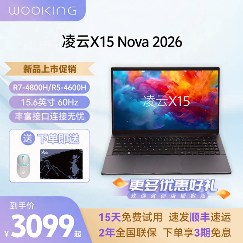 wooking凌云X1515.6英寸笔记本