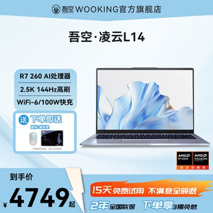吾空凌云14英寸L14锐龙R7 260学生网课商务办公高色域长续航轻薄笔记本电脑2025新款