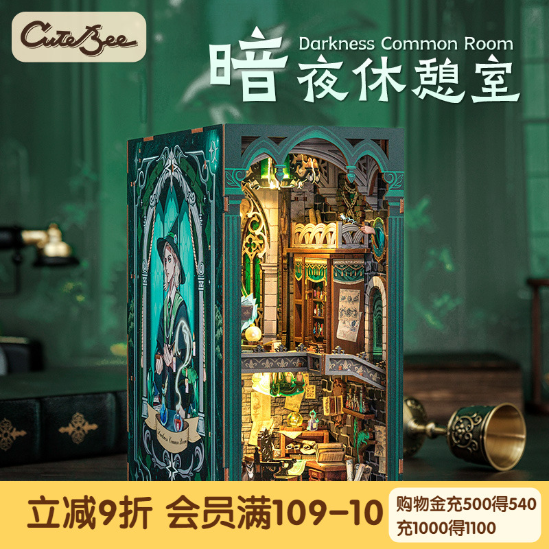 书立diy小屋哈利波特微缩模型房