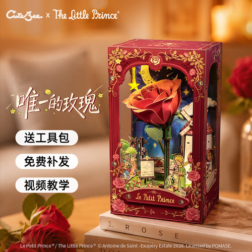 小王子玫瑰DIY小屋拼装模型