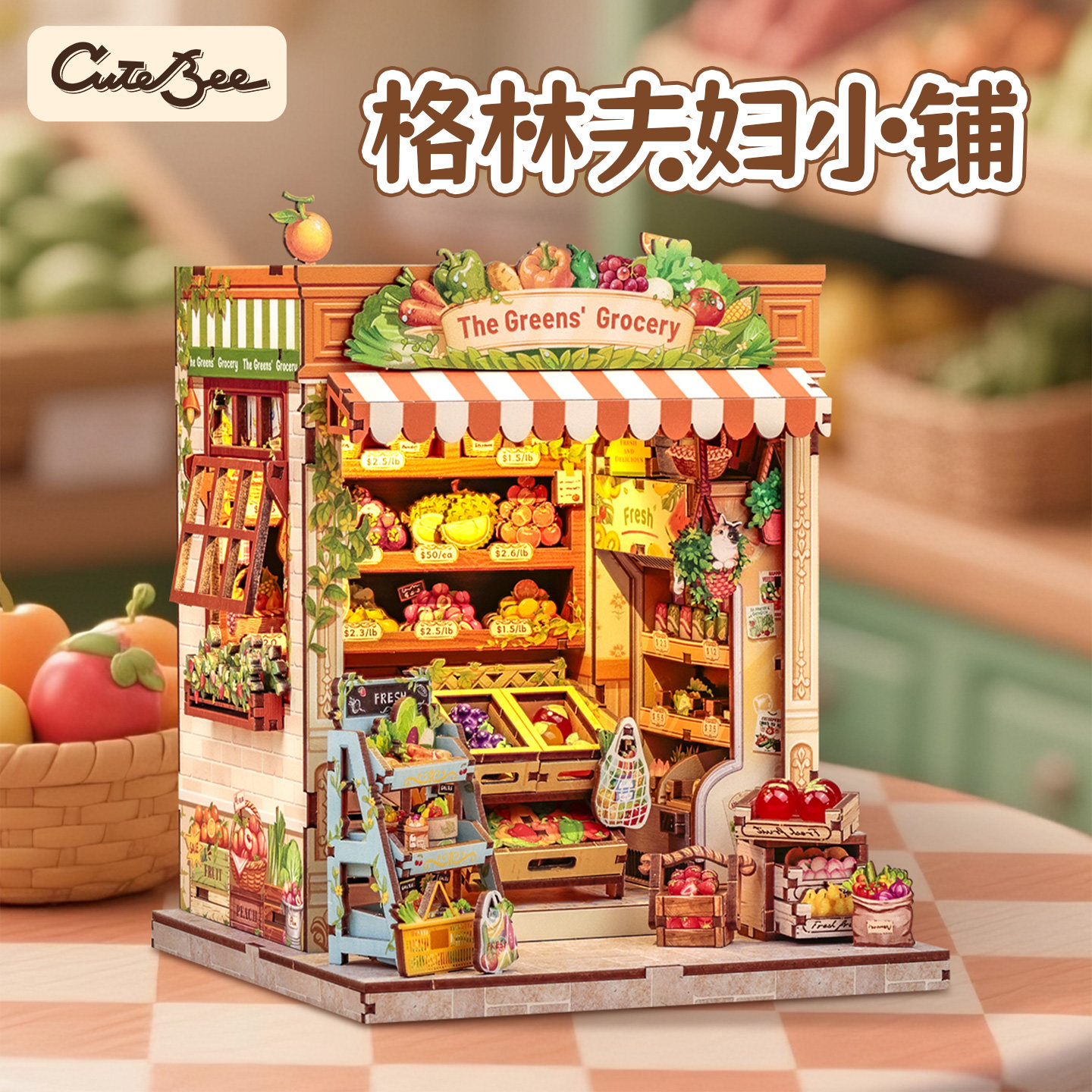 CuteBee格林夫妇小铺手工diy小屋拼装模型果蔬店微缩场景积木礼物图片
